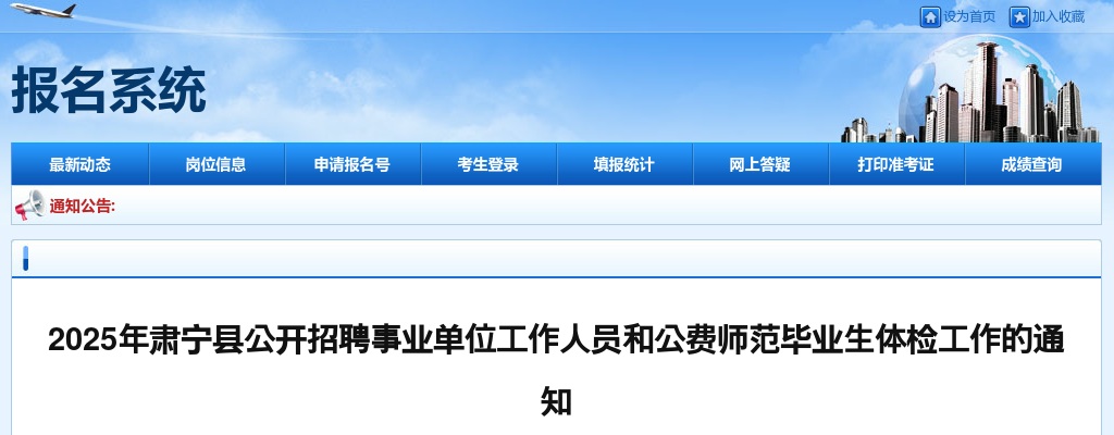 2025沧州肃宁招聘事业单位工作人员体检工作通知 图片
