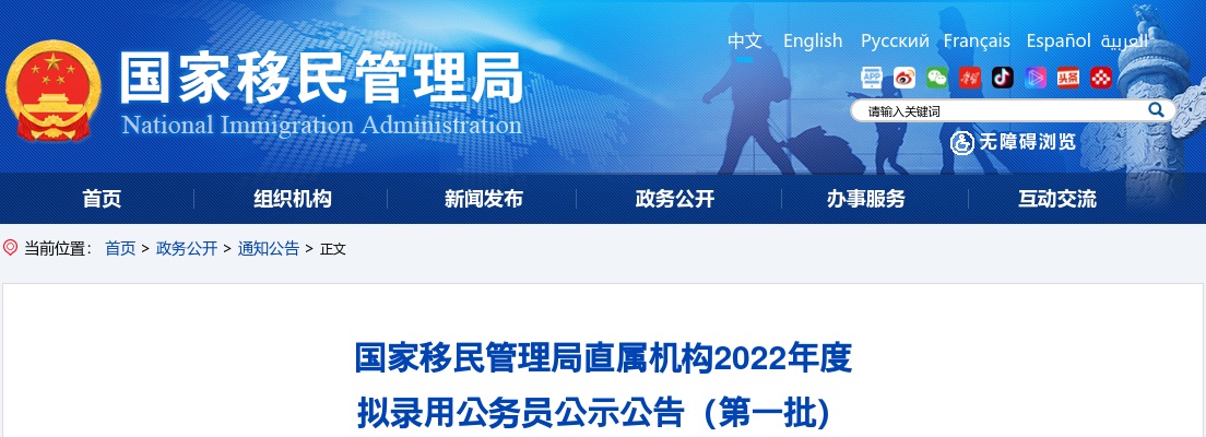 2022国考国家移民管理局直属机构拟录用公务员公告（第一批） 图片