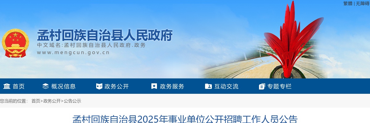 2025沧州孟村事业单位招聘工作人员52名公告 图片