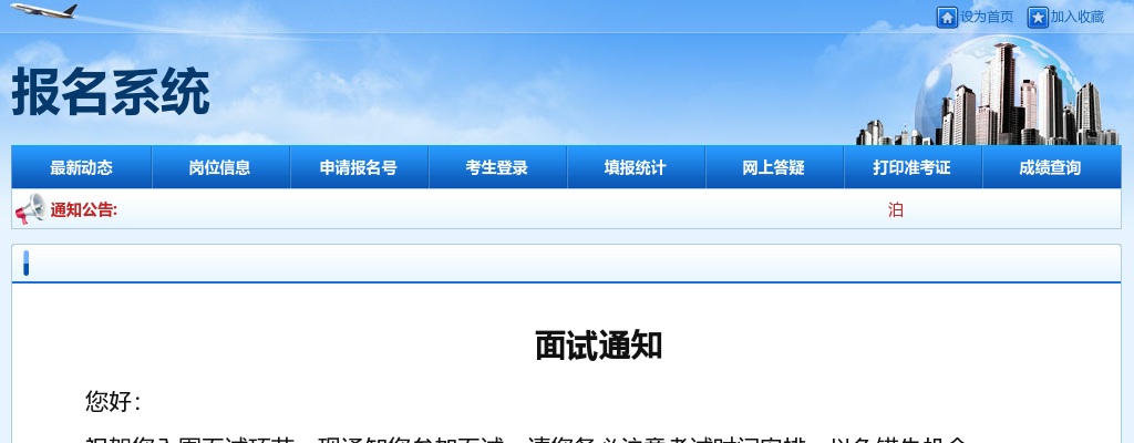 2024沧州泊头事业单位面试通知 图片