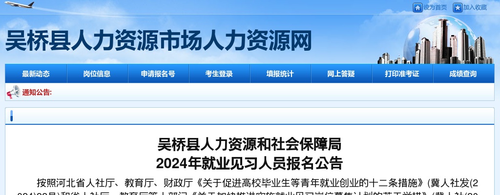 2024年河北沧州吴桥县人力资源和社会保障局就业见习人员报名公告 图片
