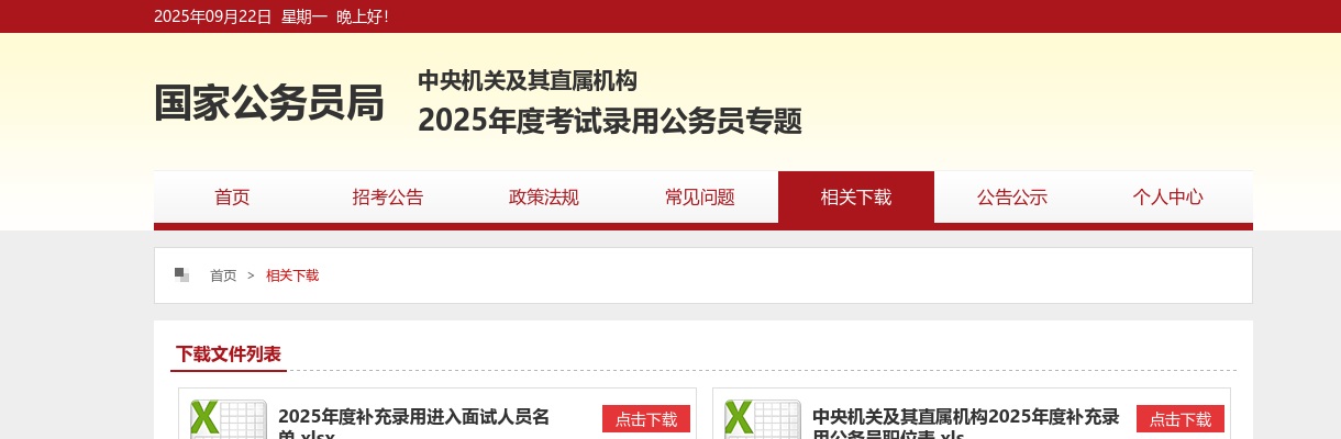 2023国家公务员考试职位表——学历要求为仅限博士研究生招录职位 图片