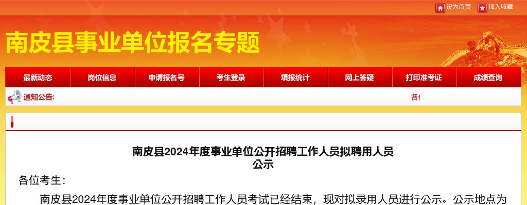 2024沧州南皮事业单位招聘工作人员拟聘用人员  公示 图片