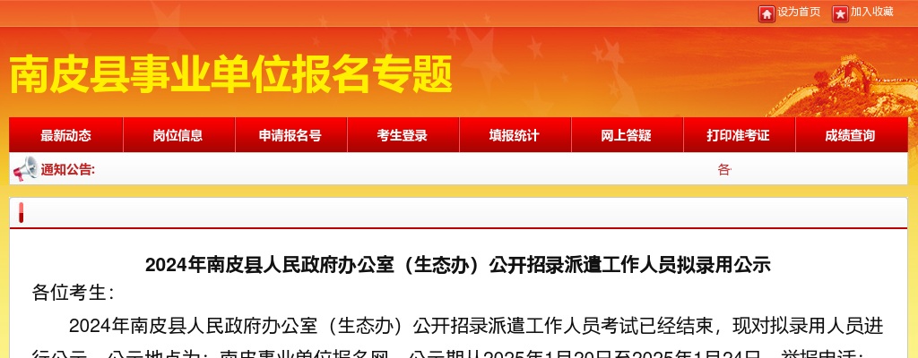 2024沧州南皮县人民政府办公室（生态办）招录派遣工作人员拟录用公示 图片
