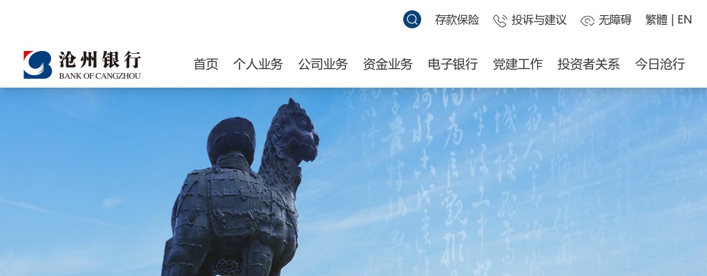 2023沧州银行招聘总行中层管理人员4名公告 图片