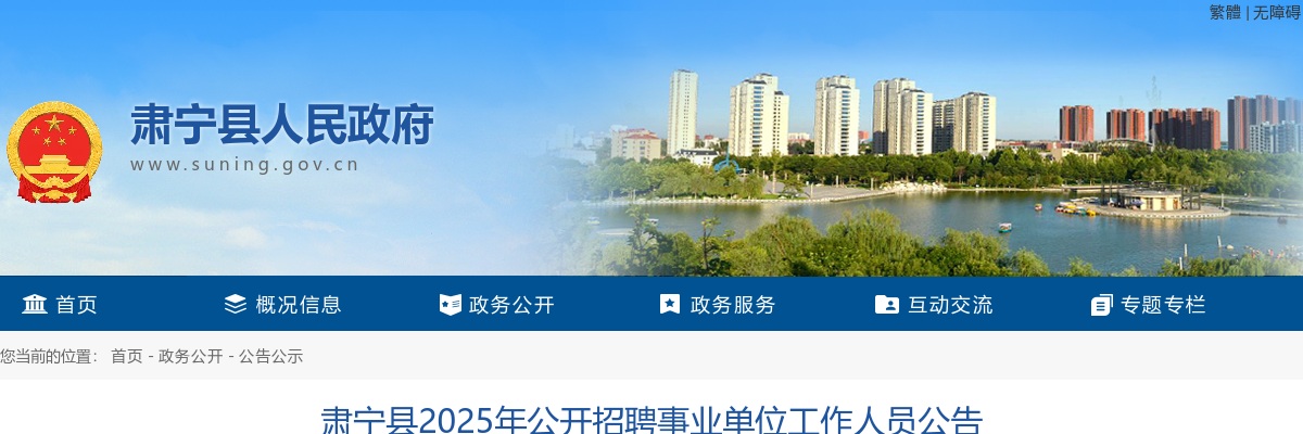 2025沧州肃宁公开招聘事业单位工作人员107人公告 图片
