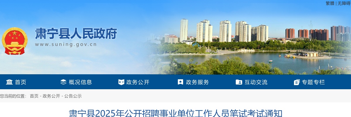 2025沧州肃宁招聘事业单位工作人员笔试考试通知 图片
