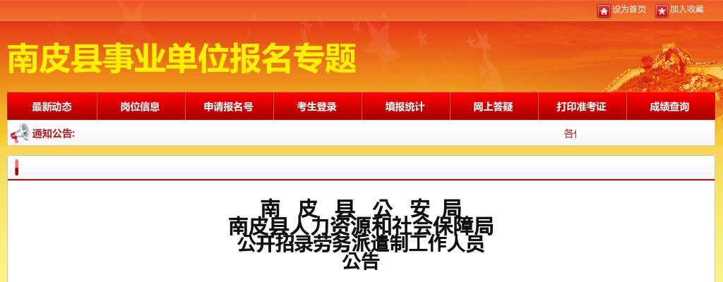 2024沧州南皮招录劳务派遣制工作人员25名公告 图片
