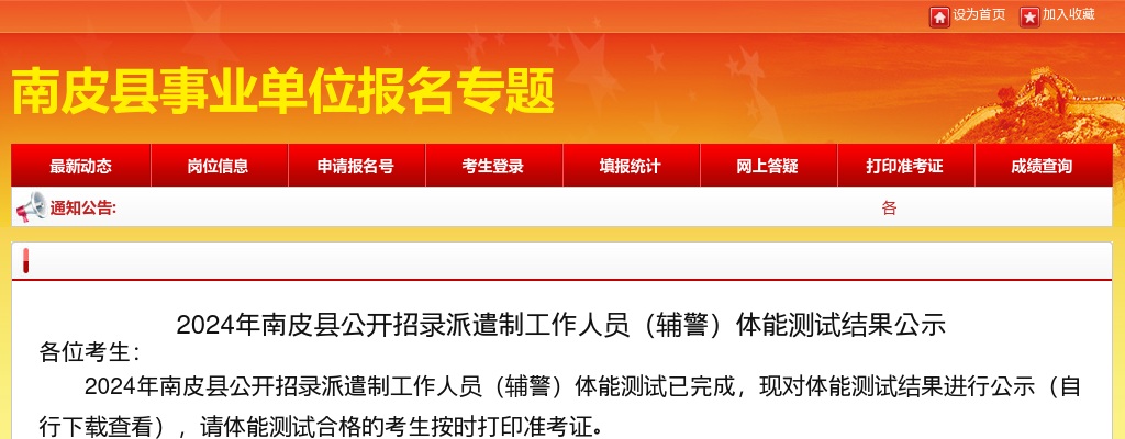 2024沧州南皮招录派遣制工作人员（辅警）体能测试结果公示 图片