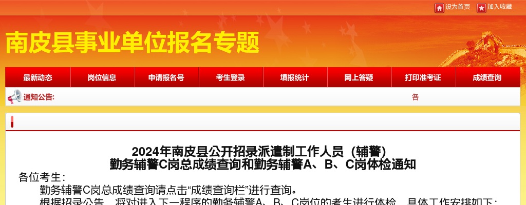 2024沧州南皮招录派遣制工作人员（辅警）  勤务辅警C岗总成绩查询和勤务辅警A、B、C岗体检通知 图片