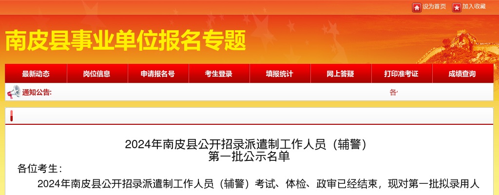2024沧州南皮招录派遣制工作人员（辅警）  第一批公示名单 图片