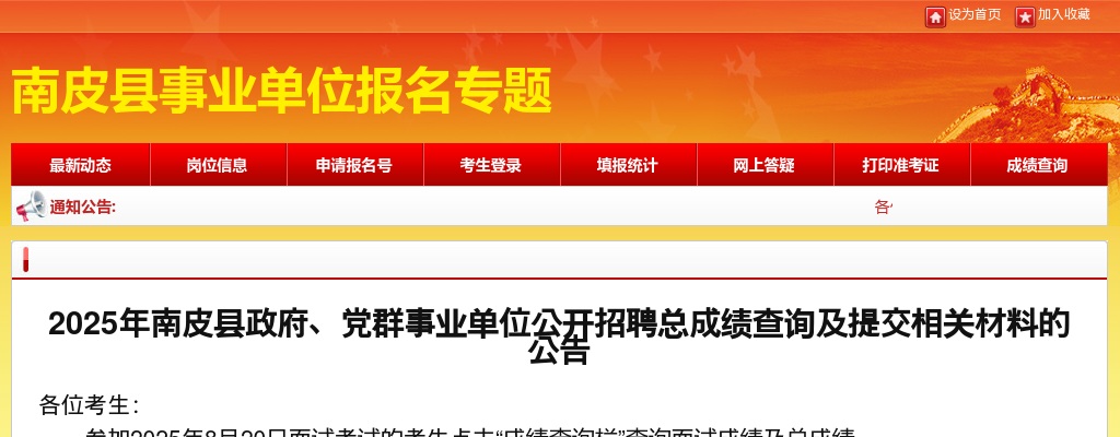 2025沧州南皮县政府、党群事业单位招聘总成绩查询及提交相关材料公告 图片