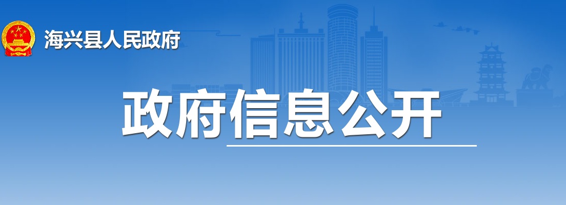 2023年河北沧州海兴县乡镇卫生院公开招聘工作人员进行考察的通知 图片