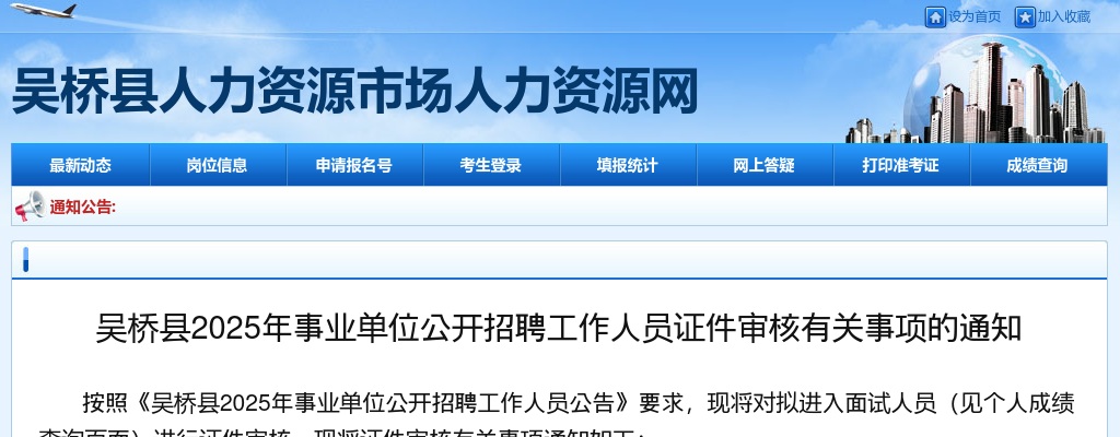 2025沧州吴桥事业单位招聘工作人员证件审核有关事项的通知 图片