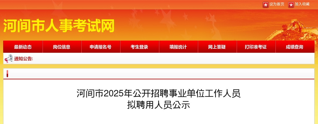 2025沧州河间招聘事业单位工作人员拟聘用人员公示 图片