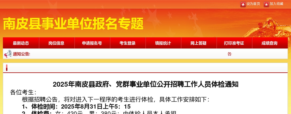 2025沧州南皮县政府、党群事业单位招聘工作人员体检通知 图片