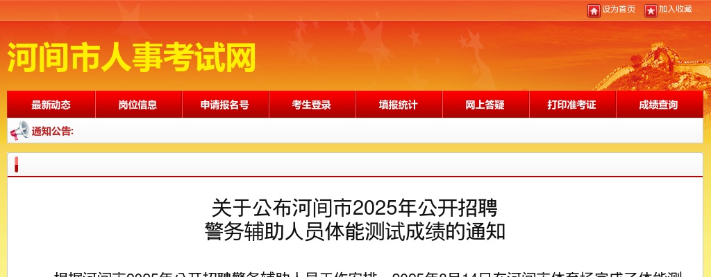 2025沧州河间招聘警务辅助人员体能测试成绩通知 图片