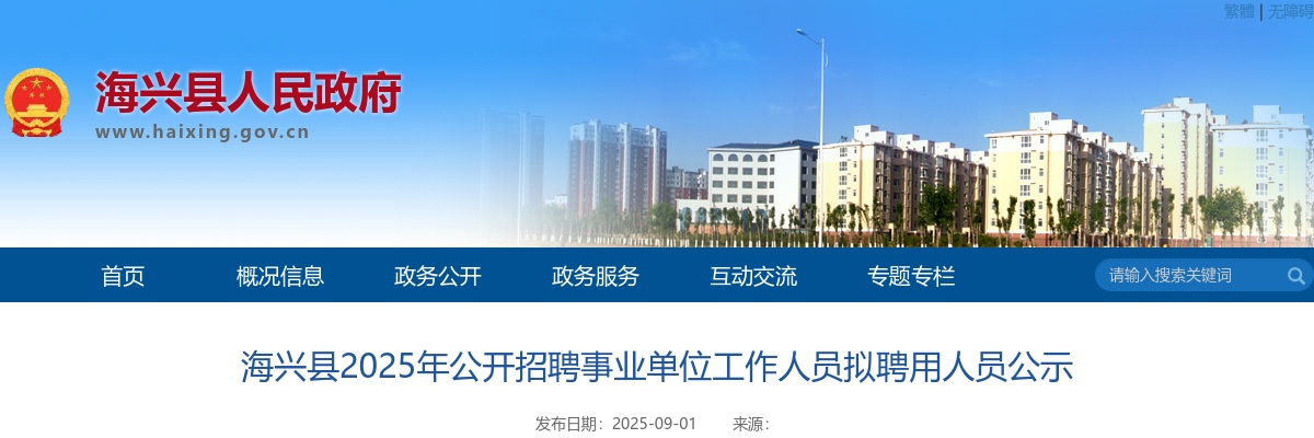 2025沧州海兴县公开招聘事业单位工作人员拟聘用人员公示 图片