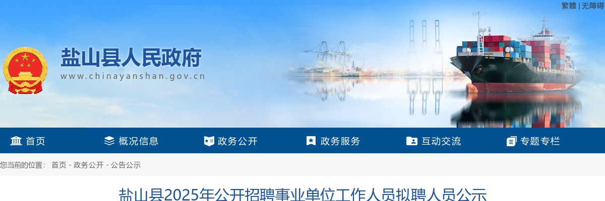 2025沧州盐山招聘事业单位工作人员拟聘人员公示 图片