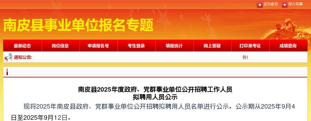 2025沧州南皮政府、党群事业单位公开招聘工作人员拟聘用人员公示 图片