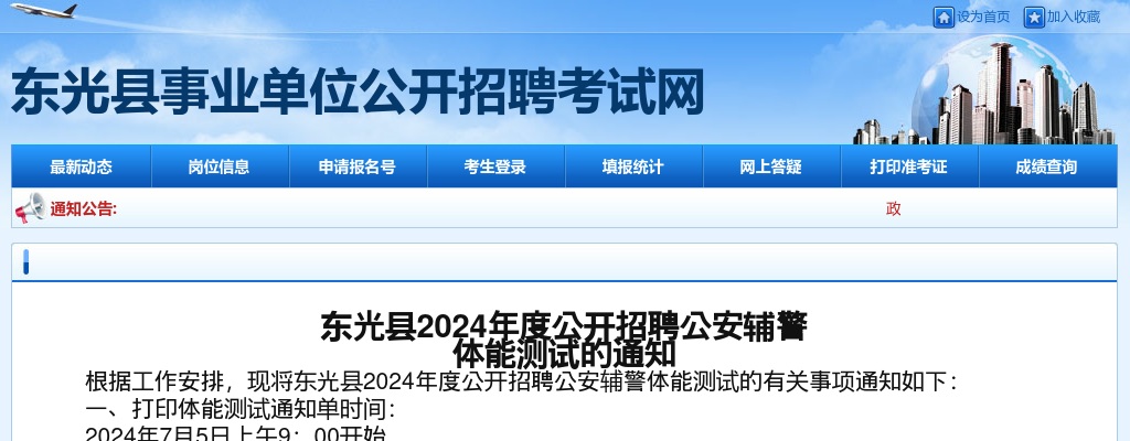 2024沧州东光招聘公安辅警体能测试通知 图片