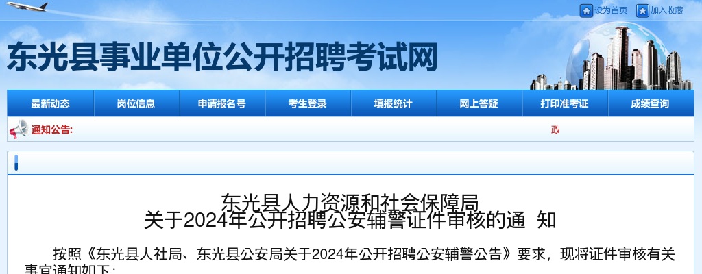 2024沧州东光招聘公安辅警证件审核的通知 图片