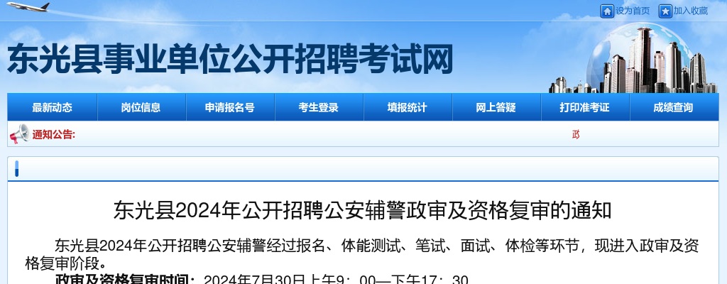 2024沧州东光招聘公安辅警政审及资格复审通知 图片