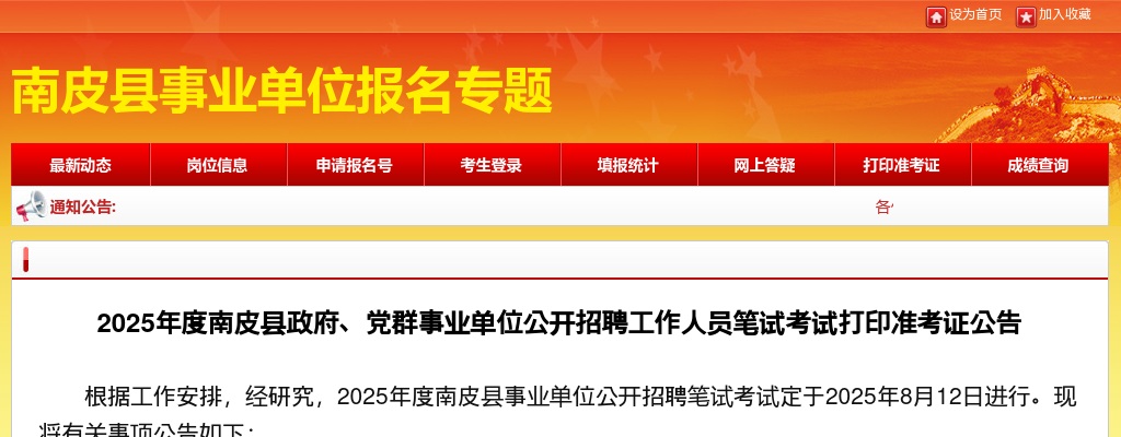 2025沧州南皮县政府、党群事业单位招聘工作人员笔试考试打印准考证公告 图片