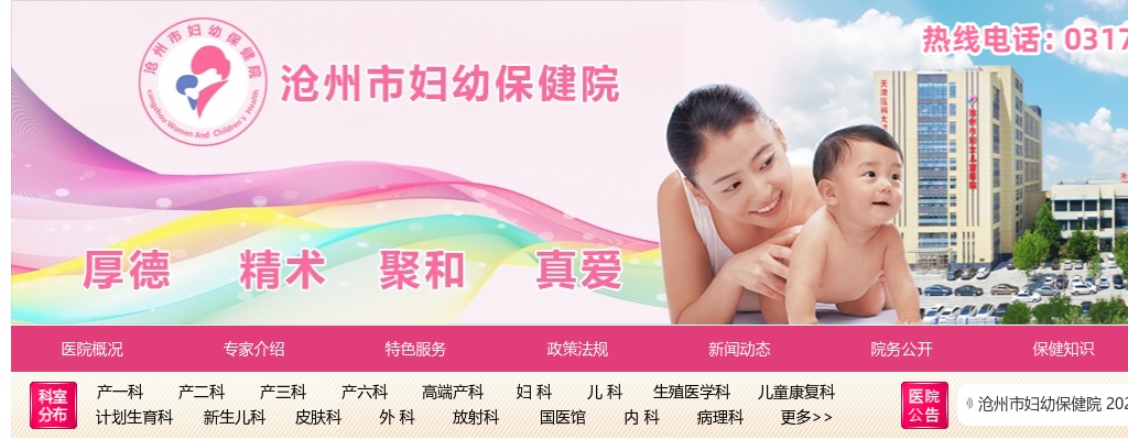 2023年沧州市妇幼保健院专业技术人员招聘33人公告 图片