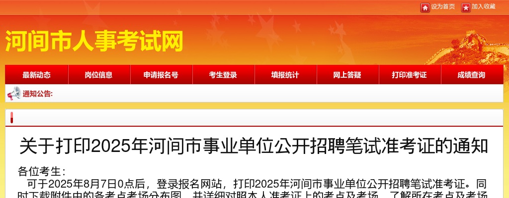 2025沧州河间事业单位招聘笔试准考证通知 图片