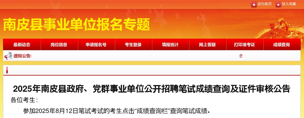 2025沧州南皮政府、党群事业单位招聘笔试成绩查询及证件审核公告 图片