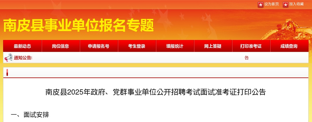 2025沧州南皮政府、党群事业单位招聘考试面试准考证打印公告 图片