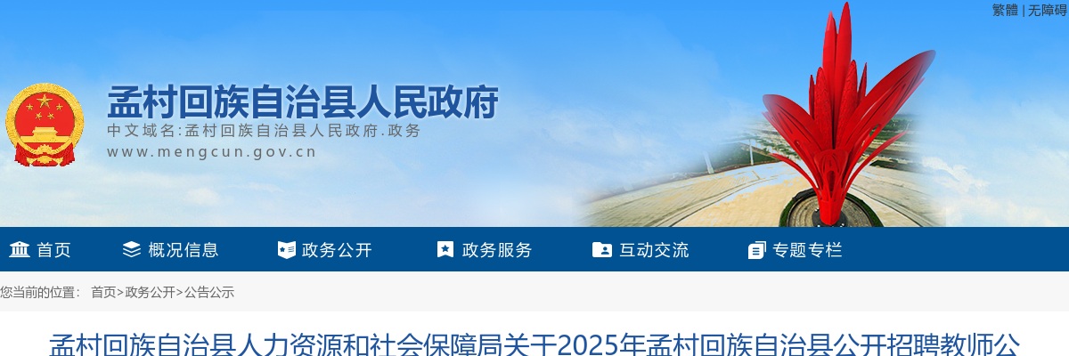 2025沧州孟村招聘教师69名公告 图片