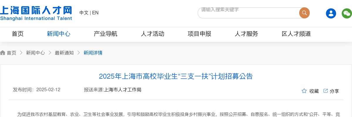 2025年上海市高校毕业生“三支一扶”计划招募310人公告 图片