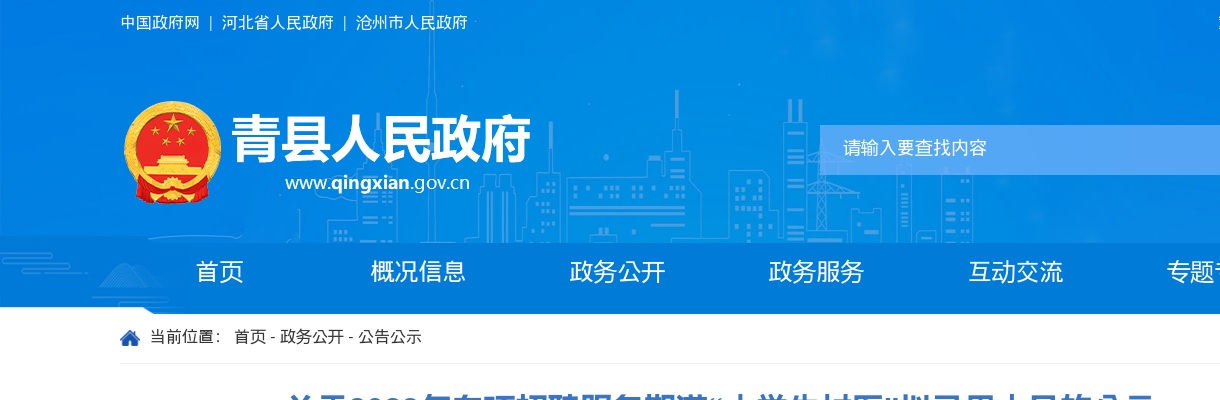 2023沧州专项招聘服务期满“大学生村医”拟录用人员公示 图片