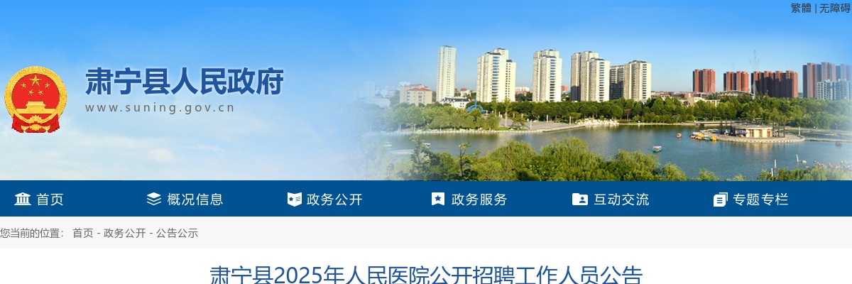 2025沧州肃宁县人民医院招聘工作人员20名公告 图片