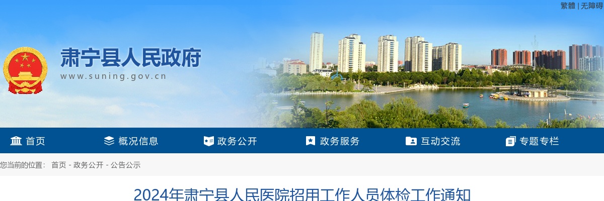 2024沧州肃宁县人民医院招用工作人员体检工作通知 图片