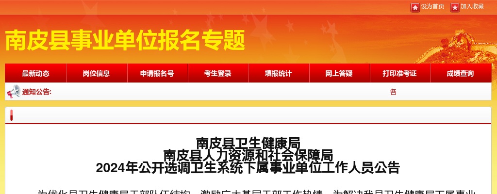2024沧州南皮选调卫生系统下属事业单位工作人员8名公告 图片