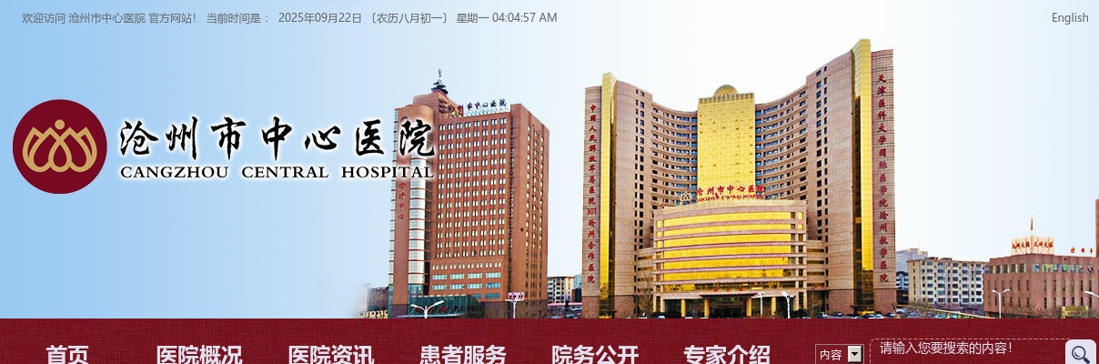 2025年河北沧州市中心医院招聘应届高校毕业生公告 图片