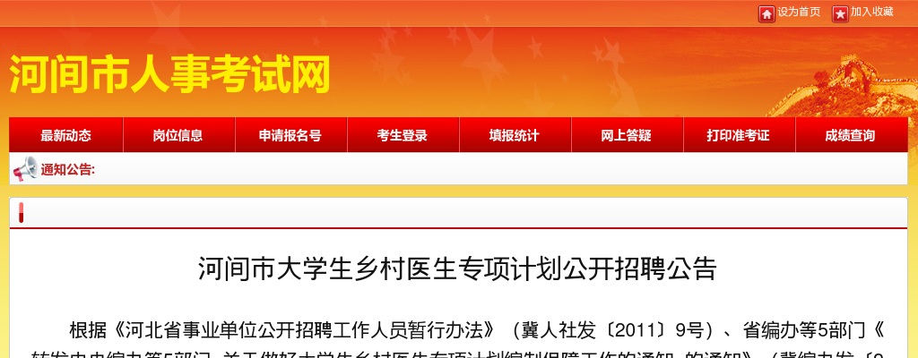2024沧州河间市大学生乡村医生专项计划招聘2人公告 图片