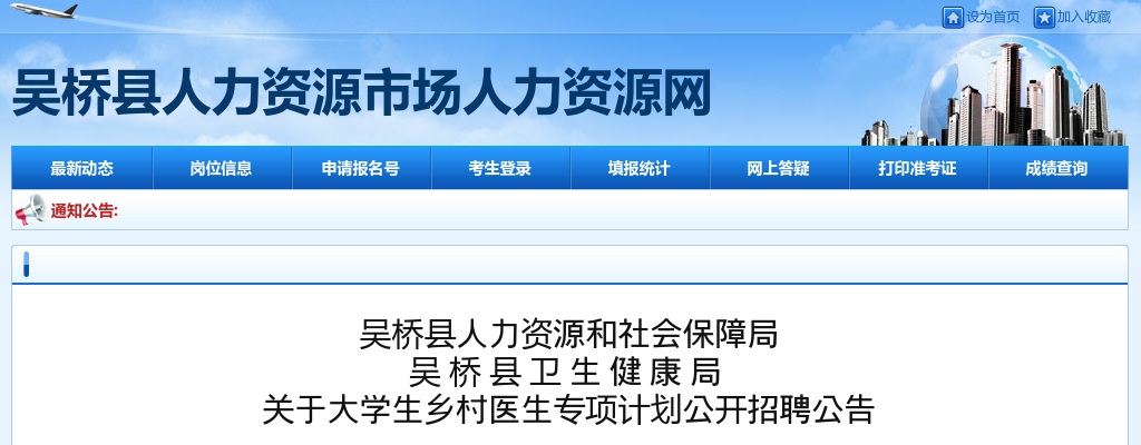 2024年河北沧州吴桥县大学生乡村医生专项计划公开招聘1名公告 图片