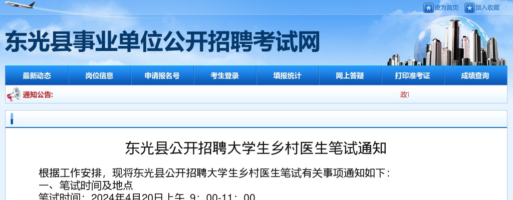 2024沧州东光招聘大学生乡村医生笔试通知 图片