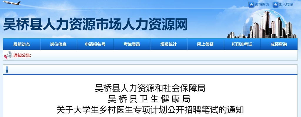 2024沧州吴桥大学生乡村医生专项计划招聘笔试通知 图片