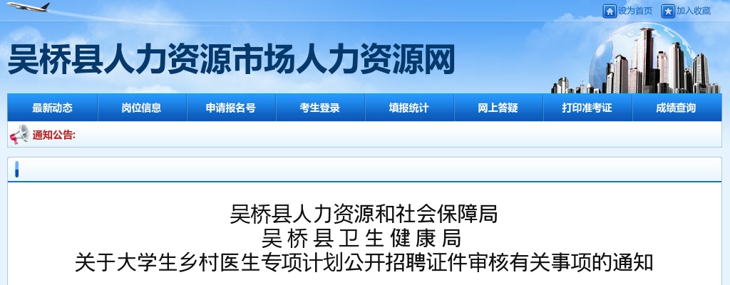 2024年河北沧州吴桥县公开招聘大学生乡村医生专项计划证件审核有关事项的通知 图片