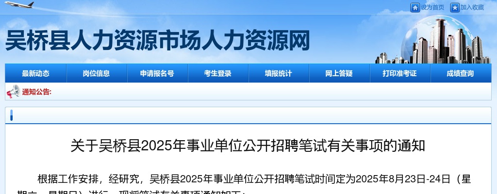 2025沧州吴桥事业单位招聘笔试有关事项通知 图片