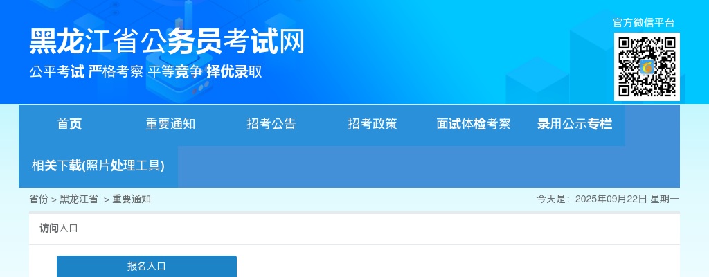 2025年黑龙江省各级机关考试录用公务员笔试成绩查询通知 图片