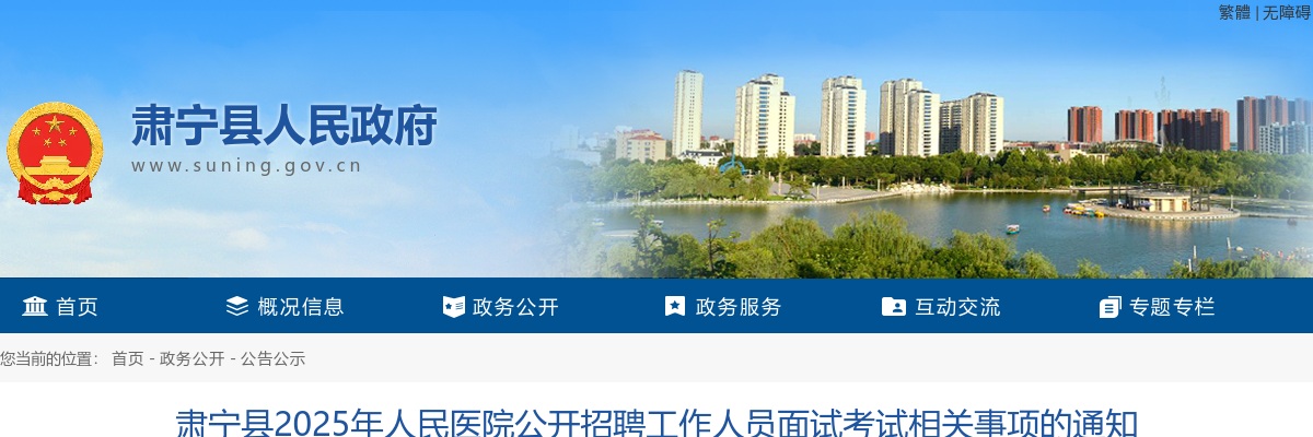 2025沧州肃宁县人民医院招聘工作人员面试考试相关事项的通知 图片
