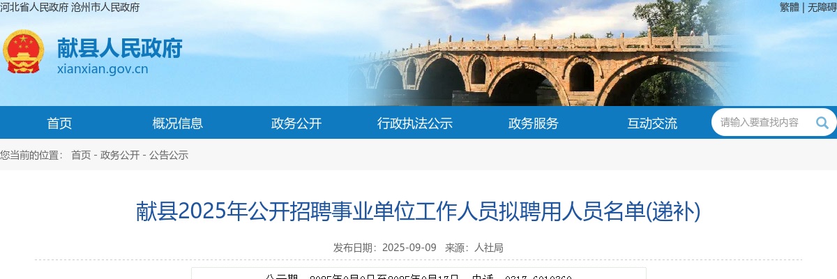 2025沧州献县公开招聘事业单位工作人员拟聘用人员名单(递补) 图片