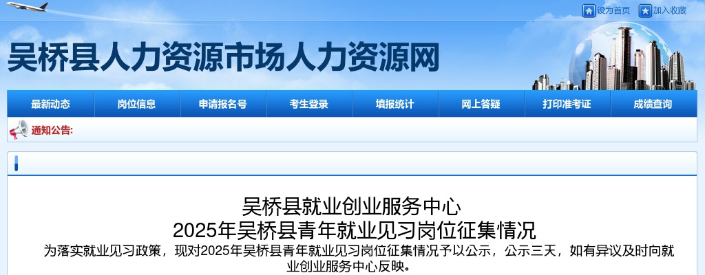 2025年沧州吴桥县见习岗位153人公告 图片