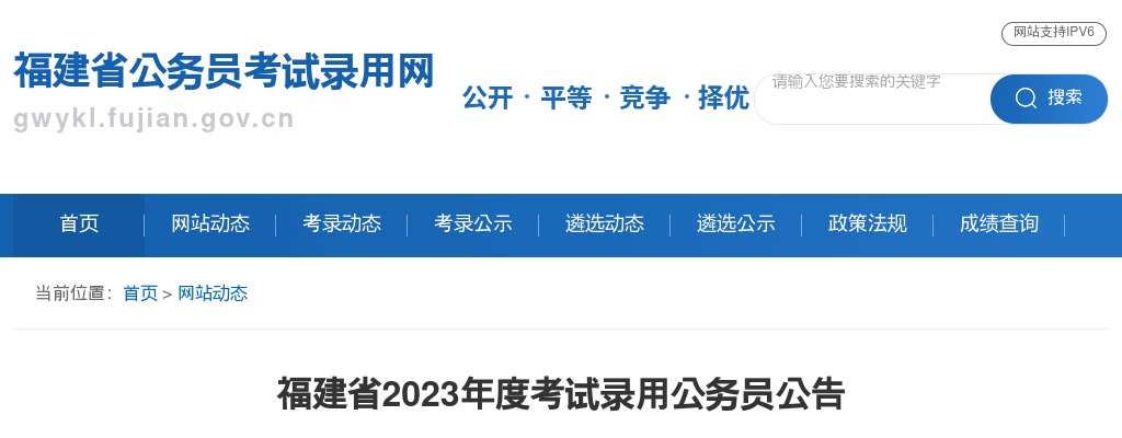 2023福建省公务员考试公告(4460人) 图片